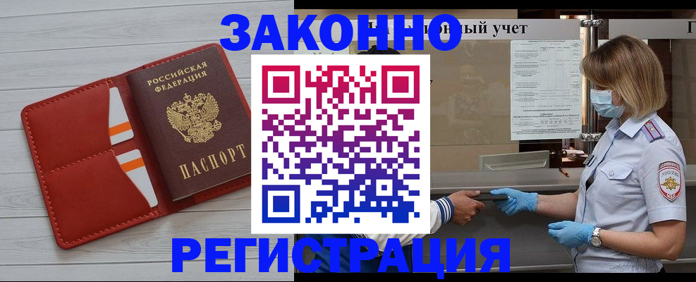 прописка для работы в Кохме