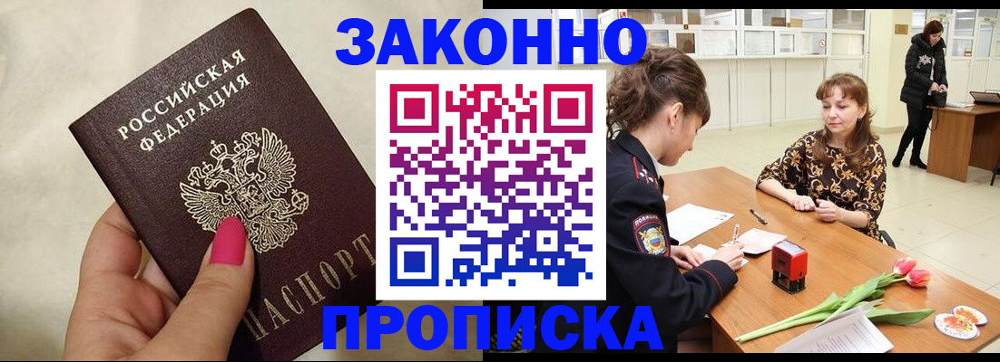 временная прописка в Кохме